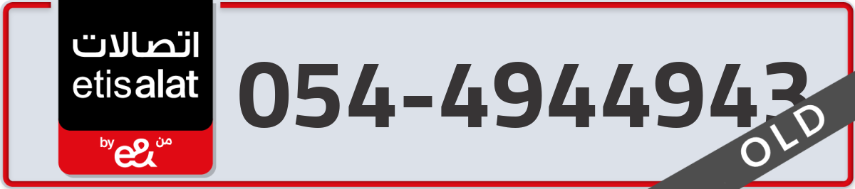 etisalat Mobile Number 054 code 4944943 number