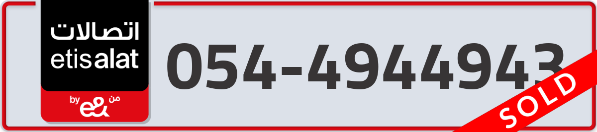 etisalat Mobile Number 054 code 4944943 number