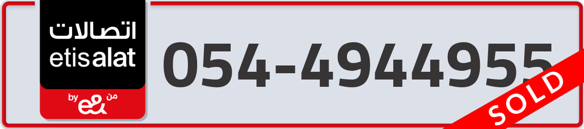 etisalat Mobile Number 054 code 4944955 number