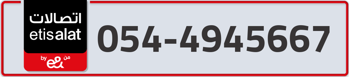 etisalat Mobile Number 054 code 4945667 number