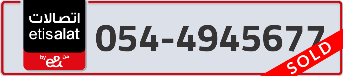 etisalat Mobile Number 054 code 4945677 number