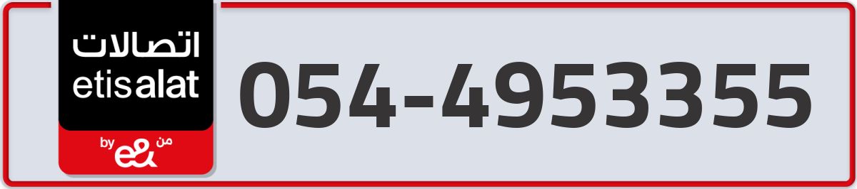 etisalat Mobile Number 054 code 4953355 number