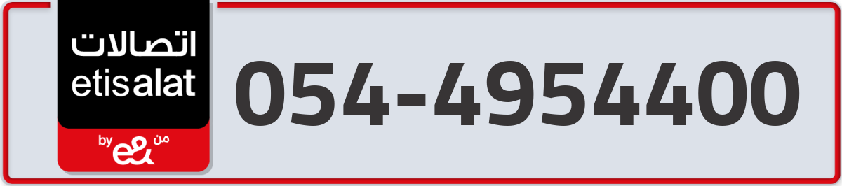 etisalat Mobile Number 054 code 4954400 number