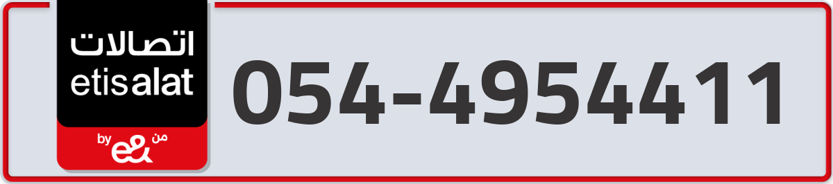 etisalat Mobile Number 054 code 4954411 number