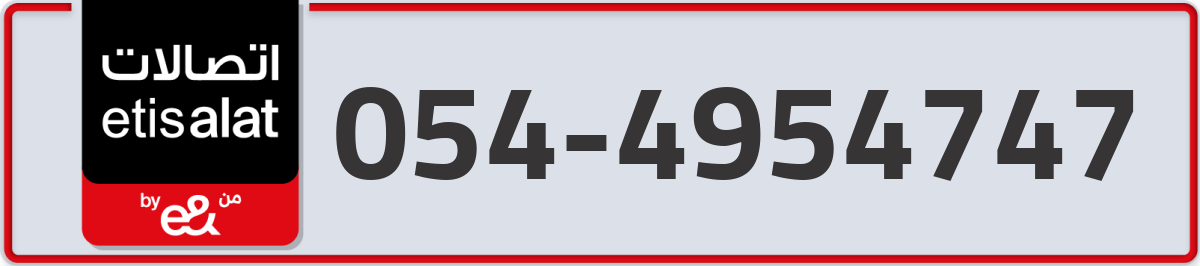 etisalat Mobile Number 054 code 4954747 number