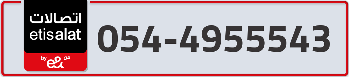 etisalat Mobile Number 054 code 4955543 number