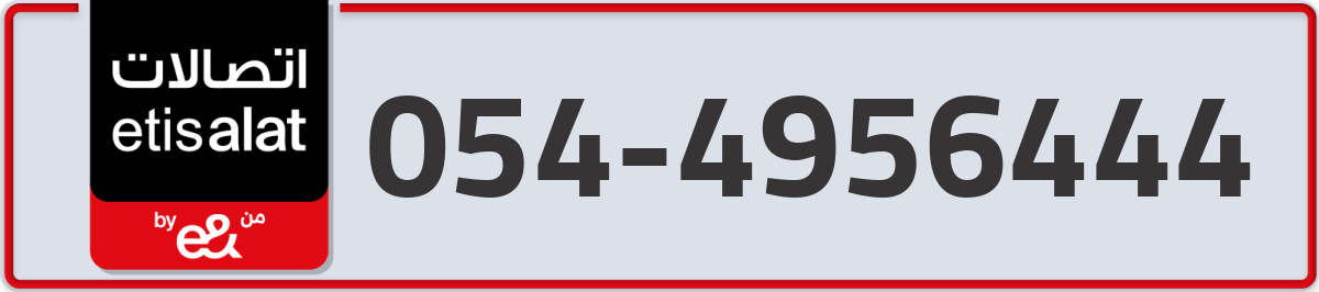 etisalat Mobile Number 054 code 4956444 number