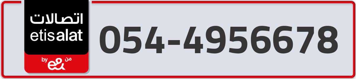 etisalat Mobile Number 054 code 4956678 number