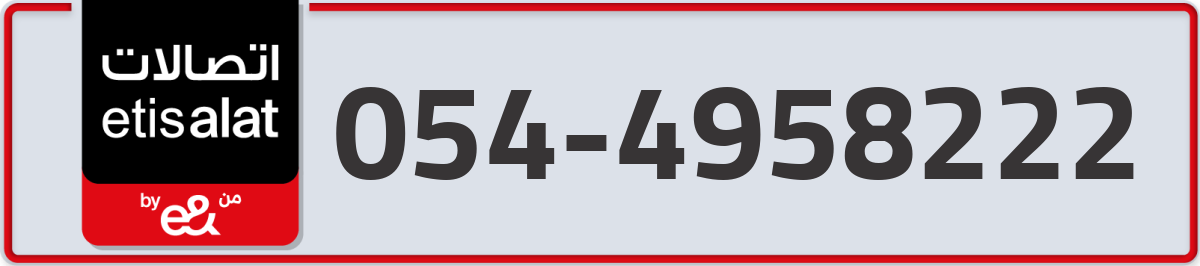 etisalat Mobile Number 054 code 4958222 number