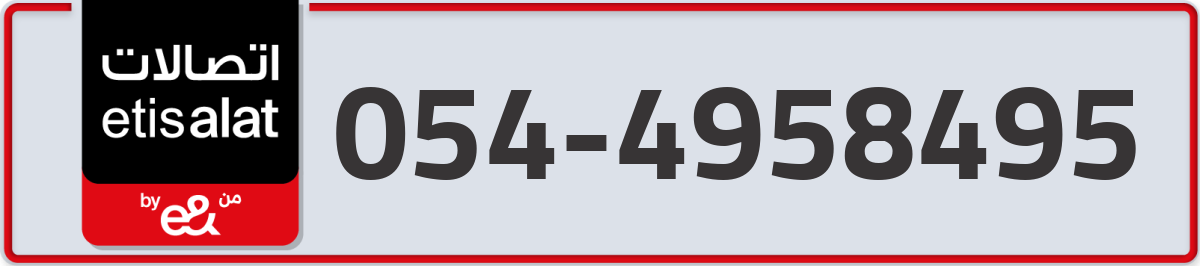 etisalat Mobile Number 054 code 4958495 number