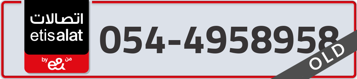 etisalat Mobile Number 054 code 4958958 number
