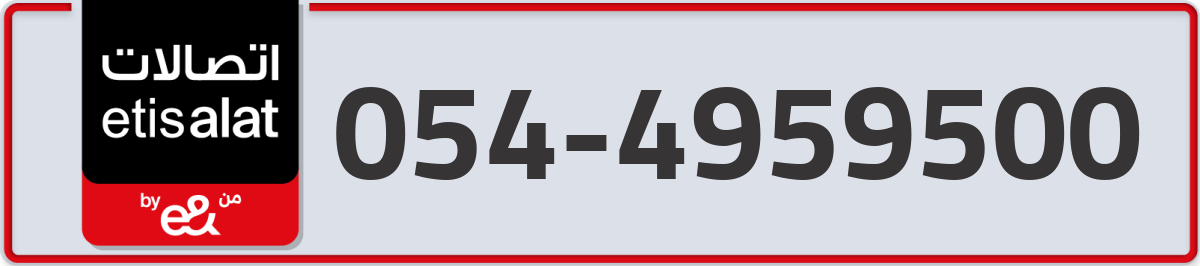 etisalat Mobile Number 054 code 4959500 number