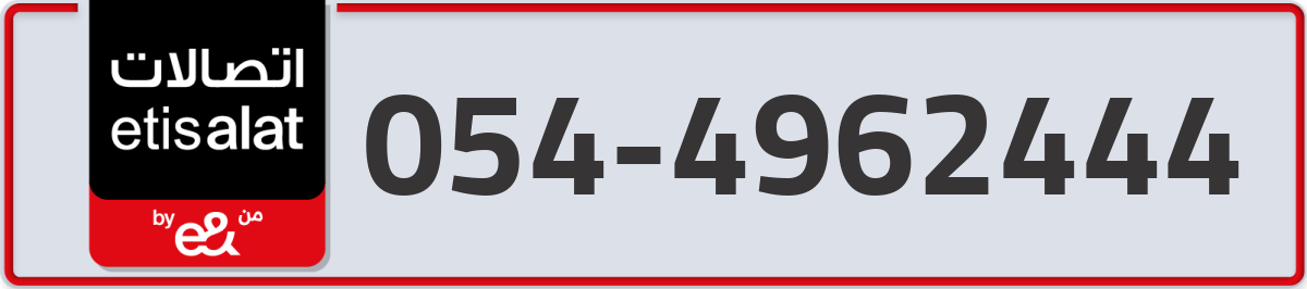 etisalat Mobile Number 054 code 4962444 number