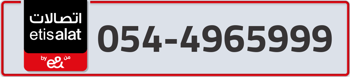 etisalat Mobile Number 054 code 4965999 number