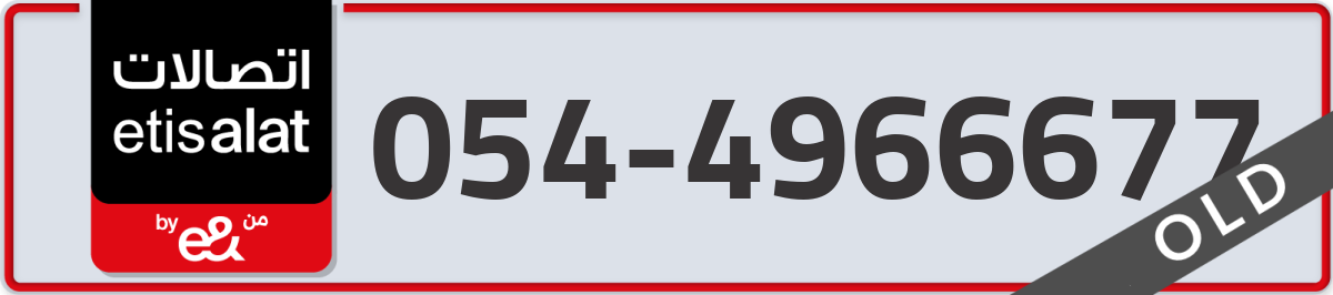etisalat Mobile Number 054 code 4966677 number