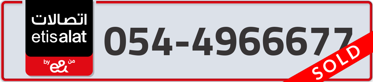 etisalat Mobile Number 054 code 4966677 number