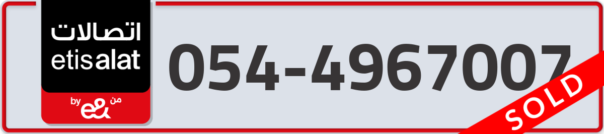 etisalat Mobile Number 054 code 4967007 number