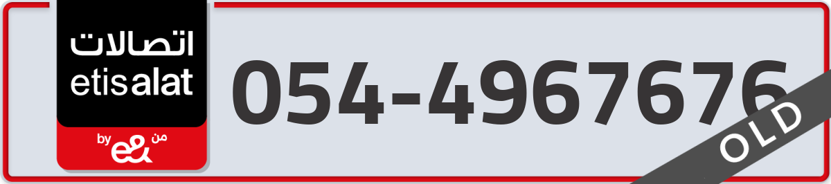 etisalat Mobile Number 054 code 4967676 number