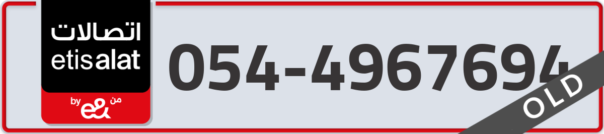 etisalat Mobile Number 054 code 4967694 number