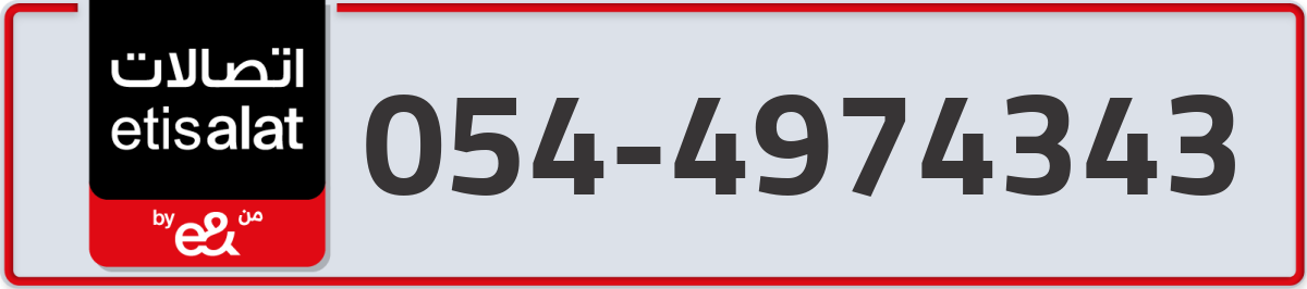 etisalat Mobile Number 054 code 4974343 number