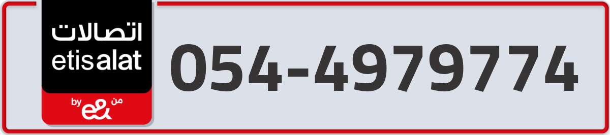 etisalat Mobile Number 054 code 4979774 number