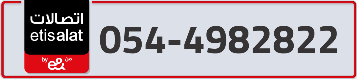 etisalat Mobile Number 054 code 4982822 number