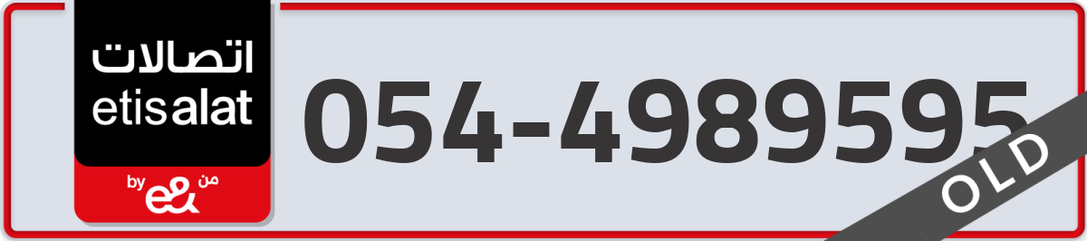 etisalat Mobile Number 054 code 4989595 number