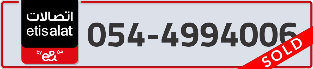 etisalat Mobile Number 054 code 4994006 number