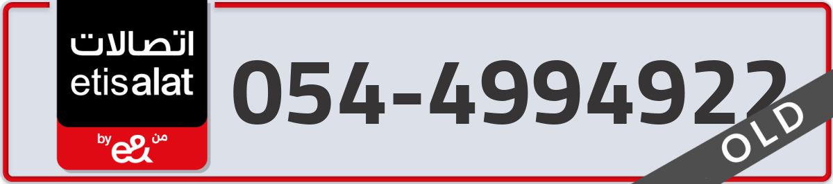 etisalat Mobile Number 054 code 4994922 number