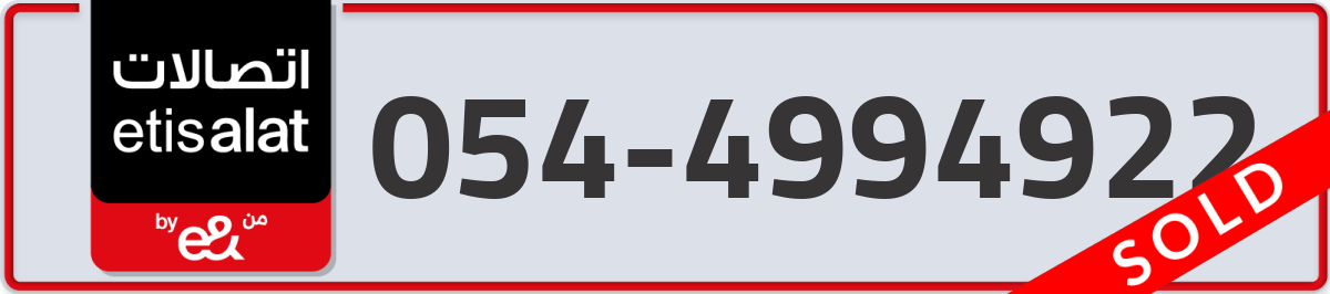 etisalat Mobile Number 054 code 4994922 number
