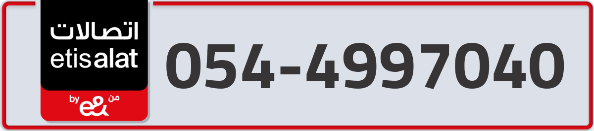 etisalat Mobile Number 054 code 4997040 number