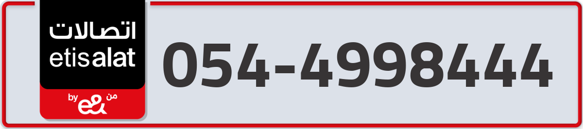 etisalat Mobile Number 054 code 4998444 number