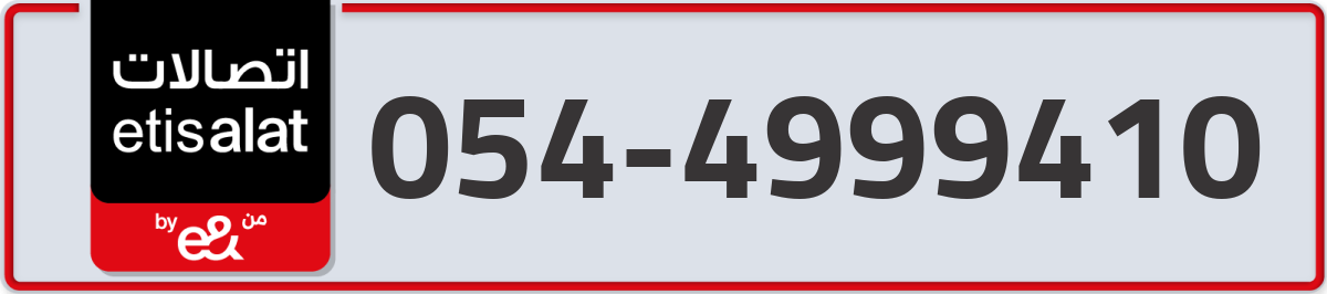 etisalat Mobile Number 054 code 4999410 number