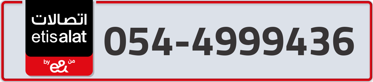 etisalat Mobile Number 054 code 4999436 number