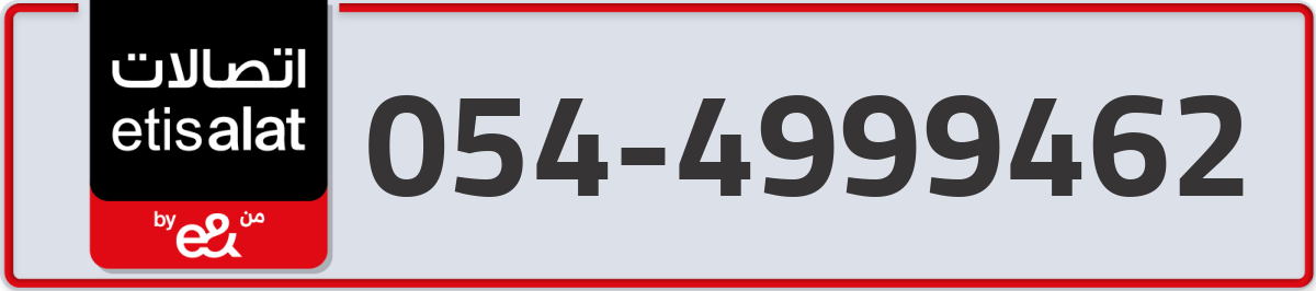 etisalat Mobile Number 054 code 4999462 number