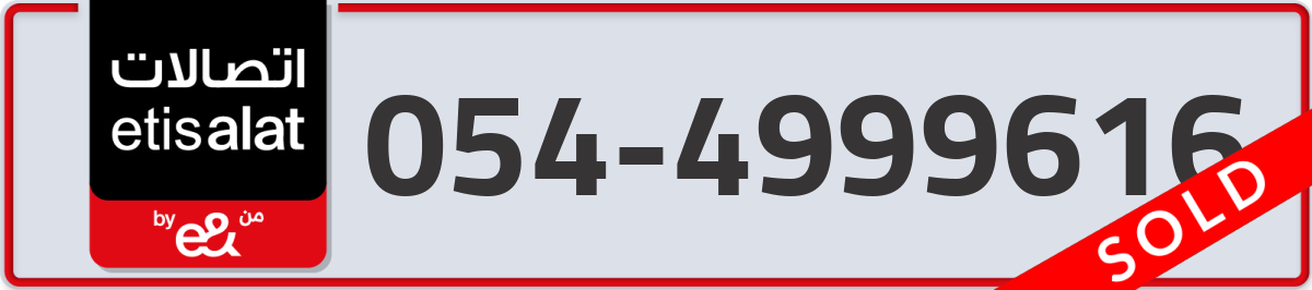 etisalat Mobile Number 054 code 4999616 number