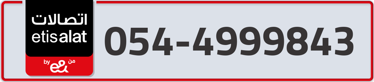 etisalat Mobile Number 054 code 4999843 number
