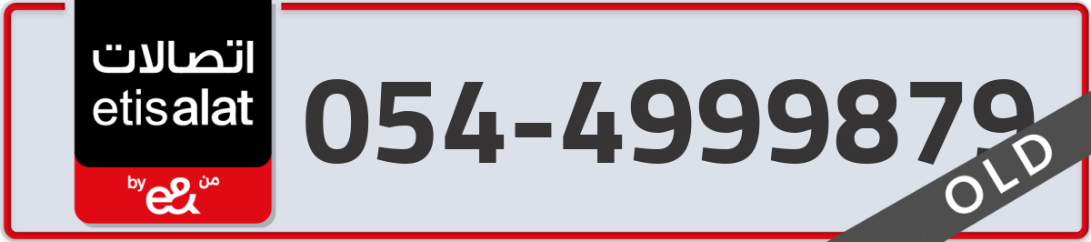 etisalat Mobile Number 054 code 4999879 number