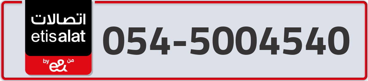 etisalat Mobile Number 054 code 5004540 number