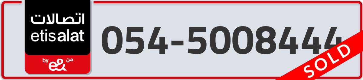 etisalat Mobile Number 054 code 5008444 number