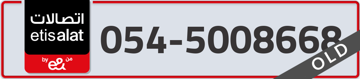 etisalat Mobile Number 054 code 5008668 number