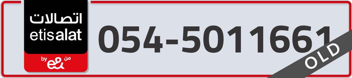 etisalat Mobile Number 054 code 5011661 number