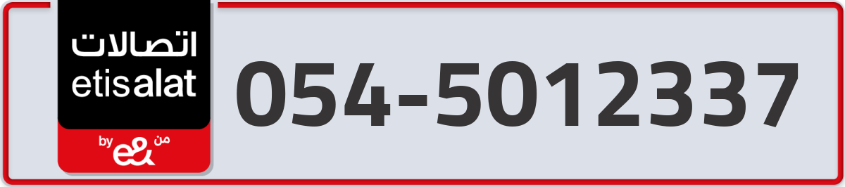 etisalat Mobile Number 054 code 5012337 number