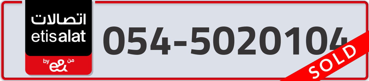 etisalat Mobile Number 054 code 5020104 number