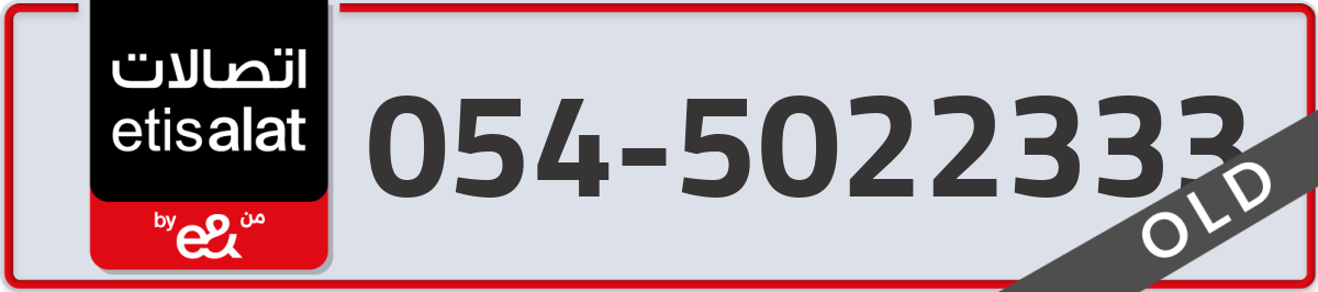 etisalat Mobile Number 054 code 5022333 number