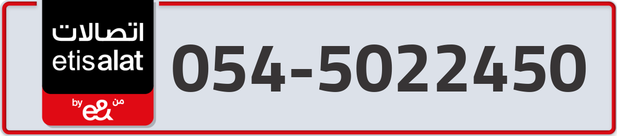 etisalat Mobile Number 054 code 5022450 number