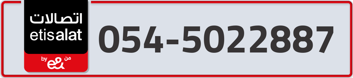 etisalat Mobile Number 054 code 5022887 number