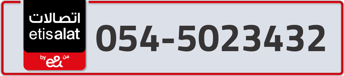 etisalat Mobile Number 054 code 5023432 number