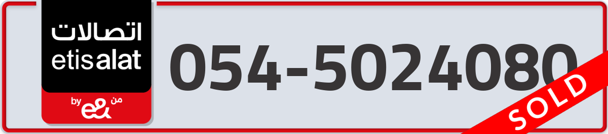 etisalat Mobile Number 054 code 5024080 number