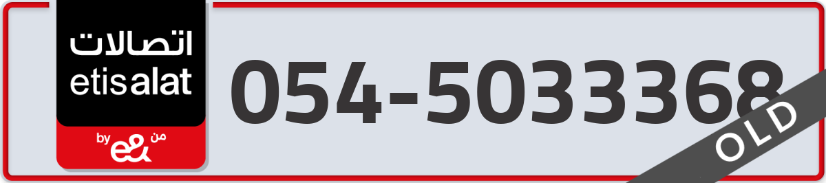 etisalat Mobile Number 054 code 5033368 number